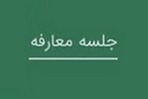 تابان با جلسه معارفه آماده بزرگترین عرضه اولیه تاریخ بورس شد
