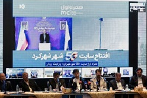 توسعه ارتباطی چهارمحال‌ و بختیاری با بهره‌برداری از ۴۴ پروژه همراه اول