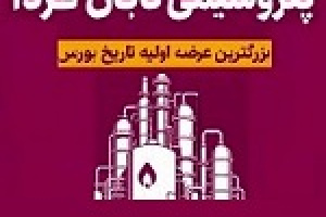 گزارش تابان آماده عرضه اولیه از کفایت سرمایه، طرح‌های توسعه‌، افزایش سرمایه و ...