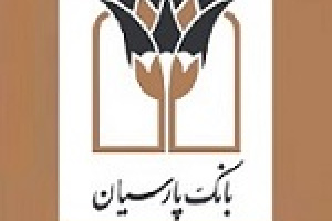 افزایش ۱۷۹ درصدی درآمد وپارس از تسهیلات اعطایی و ثبت تراز عملیاتی مثبت