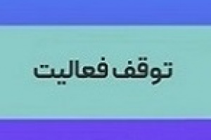 تولید پتروشیمی بورسی با قطع برق و عدم دریافت خوراک متوقف شد