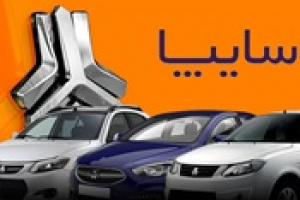خودروهای ناقص سایپا تا اول شهریور ۸۴ درصد کاهش یافت