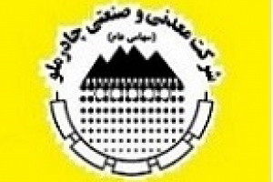 فروش مرداد چادرملو ۵۸ درصد بیشتر شد و به ۱۰.۹ هزار میلیارد تومان رسید