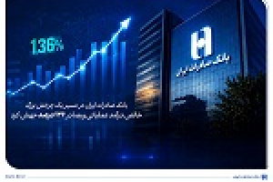درآمد وبصادر در پنج ماهه ۱۳۶ درصد جهش کرد