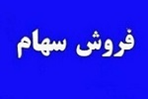 بانک سپه باز هم درصدد فروش ۵۶.۷ درصد بجهرم برآمد !