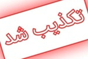 قرارداد فروش نفت به شخص خاص تکذیب شد
