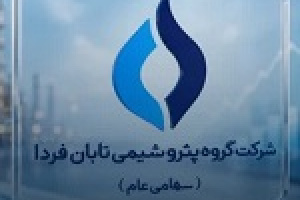 زمان پرداخت سود اولین مجمع تابان بعد از عرضه اولیه در بورس