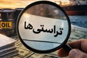اسامی ۴ تراستی بزرگ توسط نماینده مجلس اعلام شد!