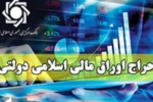 دولت سال قبل ۷۰ درصد بیشتر اوراق در بازار سرمایه فروخت