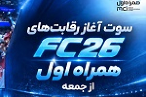 آغاز نبرد گیمرهای سراسر کشور در تورنمنت بزرگ همراه اول