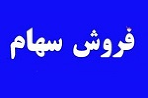 فروش ۸۵ هزار میلیارد تومان سهام در بورس برای پرداخت بدهی بیمه سلامت!