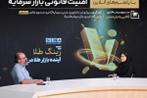 راهکار رقابت صندوق‌های طلا با پلتفرم‌ها و ارزش‌گذاری در ساعات تعطیلی