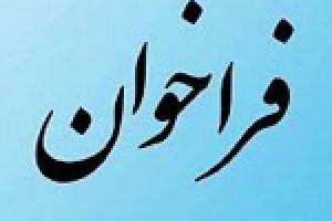 شگستربابت شناسایی سرمایه گذار واجد صلاحیت فراخوان داد + جزئیات