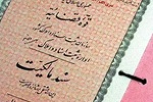 مالکان اسناد ملکی دفترچه‌ای را هرچه سریع‌تر تعویض کنند