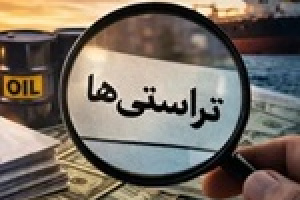 نماینده مجلس مدعی برداشت ۳۰۰ میلیون دلاری تراستی‌ها از بانک گردشگری شد!