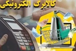وعده افزایش۵۰ درصدی اعتبار کالابرگ از چهارشنبه این هفته