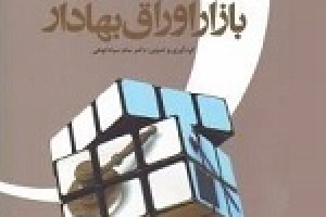 پیشنهاد باشگاه وکلا به سازمان بورس برای رفع مشکلات در هیات داوری