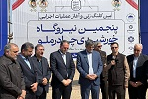 آغاز عملیات بخش دوم نیروگاه خورشیدی چادرملو با سرمایه‌گذاری ۵۰ میلیون دلاری