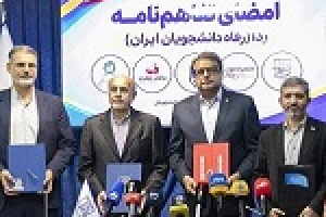 مشارکت بانک ملت در طرح ردا برای ارتقای خدمات رفاهی دانشجویان