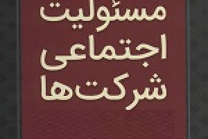 ریز هزینه ۴.۵ هزار میلیارد تومانی مسئولیت های اجتماعی "فملی" اعلام شد