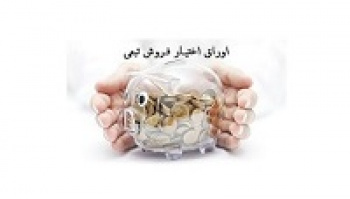 تعدیل قیمت اعمال اوراق اختیار خرید و فروش تبعی سهام چادرملو