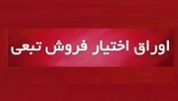 ابعاد عرضه همیارو انتقاد غفلت از سهام کوچک + راهکارهای بهبود...