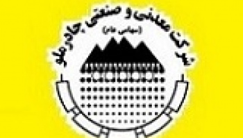 استراتژی چادرملو توسعه معادن جدید به همراه تامین سنگ از بازار