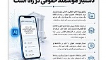 با همکاری همراه اول و قوه قضاییه دستیار هوشمند حقوقی در راه است