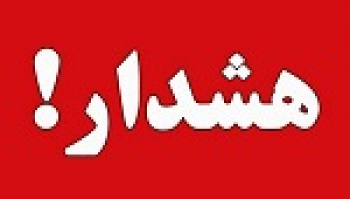 فرابورس به سهامداران پنج شرکت هشدار داد