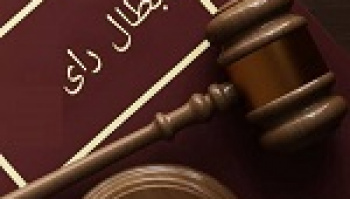 حکم قبلی پرونده حقوقی شلیا ابطال شد/ استرداد ۵۰.۷ میلیون سهم
