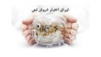 تعدیل قیمت اعمال اوراق اختیار فروش تبعی سهام فولاد مبارکه