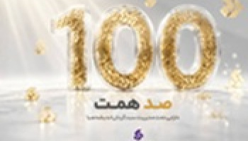 عبور دارایی سبدگردان اندیشه صبا از ۱۰۰ هزار میلیارد تومان