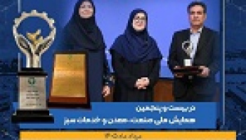 نوری برای چهارمین بار برگزیده صنعت سبز شد