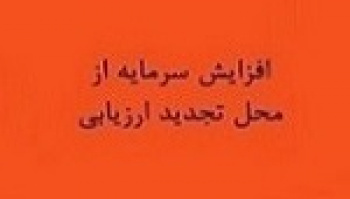 افزایش سرمایه زیرمجموعه خبهمن باز هم تغییر کرد: این بار به...