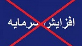 افزایش سرمایه ۴۰۰ درصدی جم پیلن از دستور کار بورس خارج شد +...