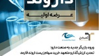 ورود بازیگر جدید به صنعت دارو: تمدن ارزش‌گذار و متعهد خرید...