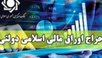 دولت سال قبل ۷۰ درصد بیشتر اوراق در بازار سرمایه فروخت