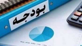 فعلا نیازی به اصلاح بودجه ۱۴۰۵ نیست!