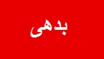 بدهی احتمالی ۱۹۶.۷ میلیارد تومانی دبالک بابت ضمانت ارزی شرکت...