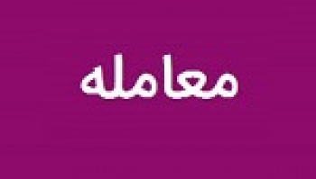 معامله ۳۶۰ میلیارد تومانی وپویابابت خرید چهار آپارتمان اداری