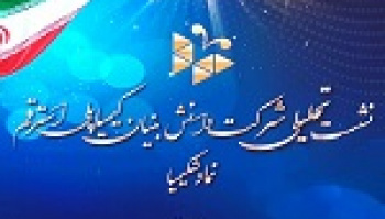 شکیمیا آماده عرضه اولیه امروز شد / مزایای رقابتی و برآورد...