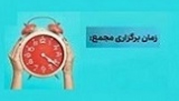 ۶ شرکت و یک بانک به مجمع می روند + زمان افزایش سرمایه ۲۴۸ و ۸۵...