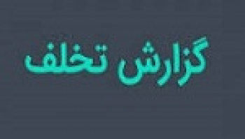 بورس ۵۸۳۰ تذکر به معامله گران داد و دسترسی ۱۳۱ کد را بست