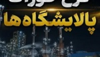 توضیح شراز درباره تغییر فرمول نرخ خوراک، ریسک ها و عملکرد ۶...