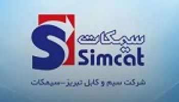 سیمکات معرفی و آماده عرضه اولیه شد / برنامه توسعه صادرات و...