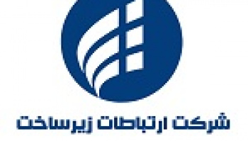 موانع ورود شرکت ارتباطات زیرساخت به بورس + تکرار سناریو...