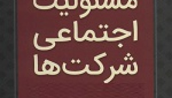 ریز هزینه ۴.۵ هزار میلیارد تومانی مسئولیت های اجتماعی فملی...