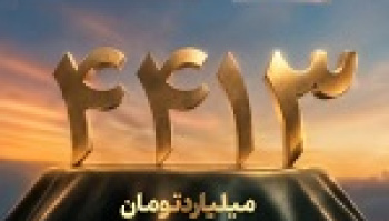 واریز ۴.۴ هزار میلیارد تومان مازاد سود قطعی سرمایه‌گذاران طرح...