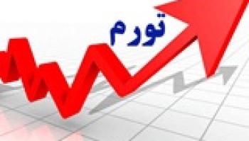 گزارش مرکز آمار از تورم ۷۶.۸ درصدی مهر ماه و صدر نشینی اقلام...