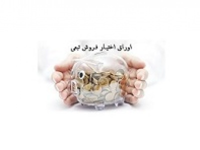 تعدیل قیمت اعمال اوراق اختیار خرید و فروش تبعی سهام چادرملو